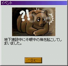 冬眠中の熊