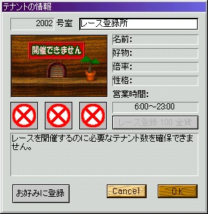 レース登録所