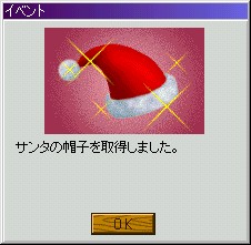 サンタの帽子