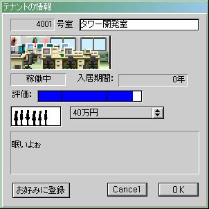 タワー開発室