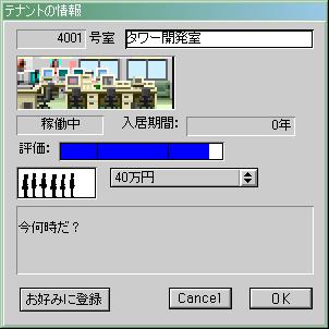 タワー開発室8