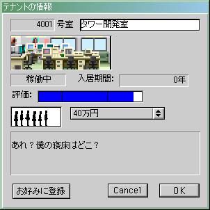 タワー開発室33