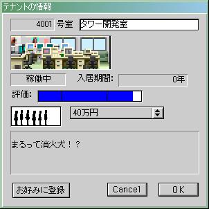 タワー開発室35