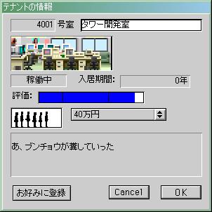 タワー開発室37