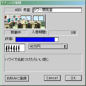 タワー開発室41