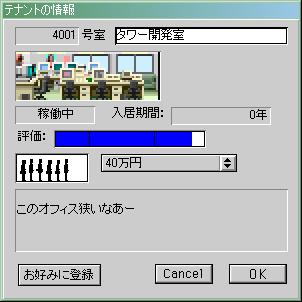 タワー開発室44