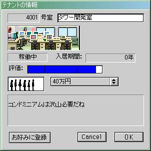 タワー開発室47