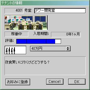 タワー開発室48