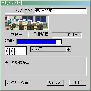 タワー開発室49