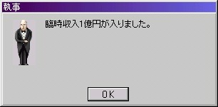 臨時収入