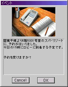 間寛平予約