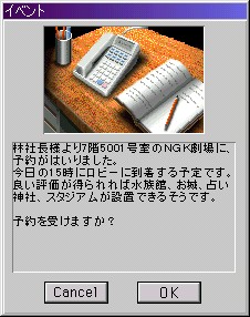 林社長予約