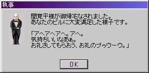 間寛平満足