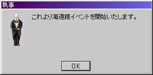 海遊館イベント開始