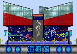 海遊館外観