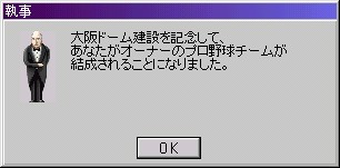 大阪ドームイベント開始